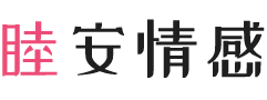 内蒙古乌海女性情感咨询